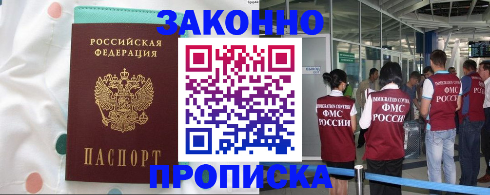 временная регистрация для школы в Бугуруслане