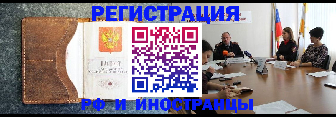 временная регистрация для школы в Бугуруслане