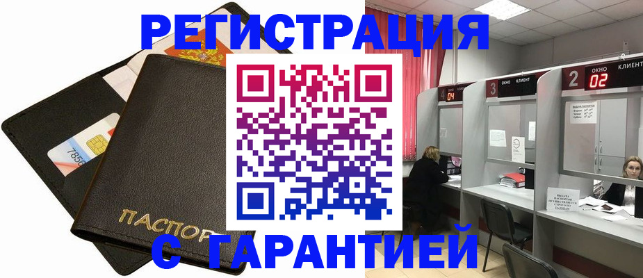 временная регистрация недорого в Бугуруслане